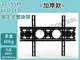 【易控王】AW-460 耐重型 32~55吋固定壁掛架 / Max.40x40cm / 可上下微調 (10-303)