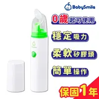 在飛比找momo購物網優惠-【BabySmile】攜帶型電動吸鼻器 S-303 單支組(
