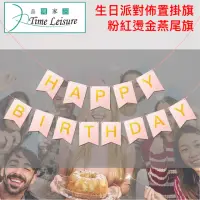 在飛比找momo購物網優惠-【Time Leisure 品閒】生日派對場景佈置必備 生日