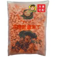 在飛比找樂天市場購物網優惠-【蘭陽餐飲食材行】佳旻 冷凍 紅蘿蔔丁 ( 1kg/包 ) 