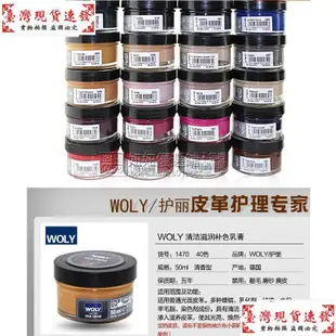 【免運】-皮革補色補傷膏woly皮革補色補傷膏無色黑色藍色白色皮鞋油皮衣皮包護理0107