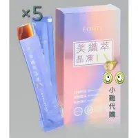 在飛比找蝦皮購物優惠-🆓️ 💳 《現場貨》台塑 生醫 FORTE 美纖萃 晶凍 熱