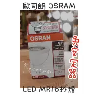 在飛比找蝦皮購物優惠-【燈聚】OSRAM 歐司朗 星亮 LED MR16 杯燈 7