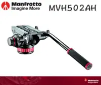 在飛比找Yahoo!奇摩拍賣優惠-【eYe攝影】全新現貨 Manfrotto MVH-502A