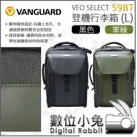 在飛比找Yahoo!奇摩拍賣優惠-數位小兔【登機行李箱 (L) VANGUARD 精嘉 VEO