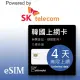 【citimobi 上網卡】eSIM 韓國4天上網吃到飽 可熱點分享 (1GB/日高速流量)