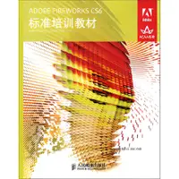 在飛比找蝦皮商城優惠-ADOBE FIREWORKS CS6標準培訓教材（簡體書）