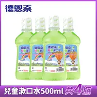 在飛比找ETMall東森購物網優惠-德恩奈兒童漱口水500mlX4入