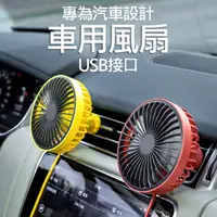 在飛比找PChome24h購物優惠-汽車用冷氣出風口風扇 USB接頭