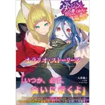 日文輕小說 ダンジョンに出会いを求めるのは間違っているだろうか オラリオ・ストーリーズ 更新中 文庫 六花幸書店