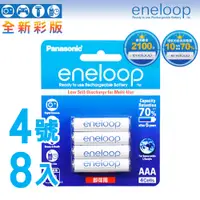 在飛比找蝦皮商城優惠-【Panasonic】eneloop低自放4號鎳氫充電電池(