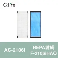 在飛比找momo購物網優惠-【Qlife 質森活】HEPA濾網含抗菌布F-2106iHA