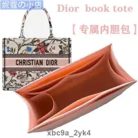 在飛比找蝦皮商城精選優惠-【妮蔻】✒適用于Dior book 內膽包迪奧tote購物袋