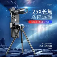 在飛比找蝦皮購物優惠-INIW手機通用望遠鏡定焦鏡頭 25X遠拍長焦距望遠鏡頭 戶