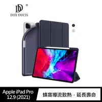 在飛比找樂天市場購物網優惠-DUX DUCIS Apple iPad Pro 12.9 