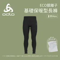 在飛比找蝦皮商城優惠-【ODLO】男款 ECO銀離子 基礎保暖型長褲 (14126