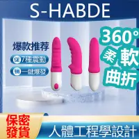 在飛比找蝦皮購物優惠-快速出貨 S-HANDE SPARTA斯巴達震動棒 震動棒 