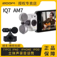 在飛比找露天拍賣優惠-【立減20】ZOOM iQ7 AM7 IPAD/IPHONE