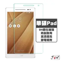 在飛比找蝦皮購物優惠-華碩 ZenPad 平板 玻璃保護貼 適用 ASUS Zen