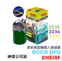 在飛比找Yahoo!奇摩拍賣優惠-微笑的魚水族☆EHEIM-伊罕【ecco pro新款易型機器