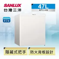 在飛比找松果購物優惠-【SANLUX 台灣三洋】47L單門定頻電冰箱 SR-C47