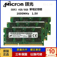 在飛比找蝦皮購物優惠-🔥新年福利🔥鎂光DDR3 1600 4G 8G記憶體 兼容三