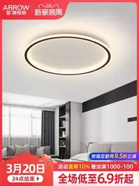 在飛比找Yahoo!奇摩拍賣優惠-ARROW箭牌主臥室燈現代簡約圓形led吸頂燈飾新款家用客廳