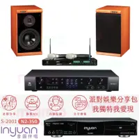 在飛比找momo購物網優惠-【音圓】N2-350+JBL BEYOND 1+ACT-94