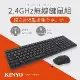 KINYO 2.4G Hz無線鍵鼠組 GKBM-882 鍵盤 滑鼠