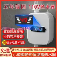 在飛比找樂天市場購物網優惠-【速發 廠商直銷】110V電熱水器 即熱式瞬熱式電熱水器 恆