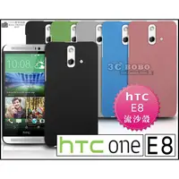 在飛比找蝦皮購物優惠-[190 免運費] htc one e8 高質感流沙殼 / 