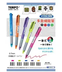 在飛比找樂天市場購物網優惠-節奏TEMPO 4C-152 四色自動原子筆 四色多機能原子