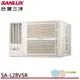 (輸碼94折 HE94SE418)SANLUX 台灣三洋 1級變頻 窗型左吹冷專冷氣 SA-L28VSR