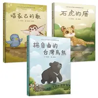 在飛比找iRead灰熊愛讀書優惠-台語兒童公民繪本微動畫：唱家己的歌＋揣自由的台灣烏熊＋石虎的