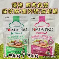 在飛比找蝦皮商城精選優惠-<BONBI PET> 優格 經典食譜 貓飼料 toma p