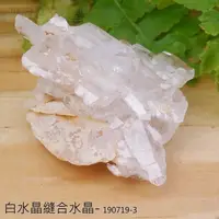 在飛比找蝦皮商城精選優惠-白水晶縫合水晶晶簇 190719-3 扁平水晶/雙尖水晶