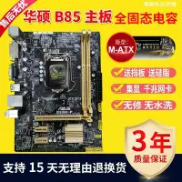 在飛比找Yahoo!奇摩拍賣優惠-【熱賣精選】Asus/華碩B85M-F/K/G/V/V5/E