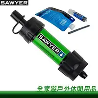 在飛比找PChome商店街優惠-【新竹全家遊】㊣ Sawyer 美國 SAWYER輕量濾水器