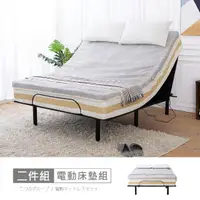在飛比找momo購物網優惠-【時尚屋】(BD81)艾馬仕5尺電動雙人床 含頂級獨立筒床墊