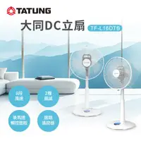 在飛比找ETMall東森購物網優惠-TATUNG 大同16吋DC立扇風扇 TF-L16DTB