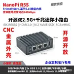 現貨保固*當日秒發 NANOPI R5S雙2.5G+千兆迷你路由器,CNC全金屬外殼,RK3568開發板