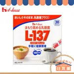 HOUSE 日本專利 乳酸菌 L-137 100億個 增加免疫力 30入 隨身包 可添加至飲品一起食用