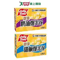 在飛比找ETMall東森購物網優惠-美國JOLLY TIME 爆米花(奶油/甜鹹)(300G)【