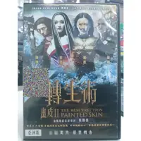 在飛比找蝦皮購物優惠-影音大批發-C05-024-正版DVD-華語【畫皮2 轉生術