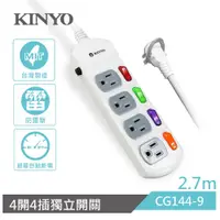 在飛比找松果購物優惠-【KINYO】2.7M四開四插安全延長線(最新安規，台灣製造