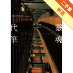 靈魂代筆[二手書_普通]11316162346 TAAZE讀冊生活網路書店