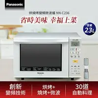 在飛比找樂天市場購物網優惠-Panasonic 國際牌 23L 烘燒烤變頻微波爐 NN-