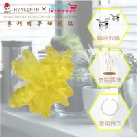 在飛比找momo購物網優惠-【風信子HYASINTH】專利香茅驅蚊貼5入組(芳香貼)