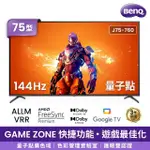 【BENQ】75型 量子點144HZ遊戲 GOOGLE TV 4K QLED連網大型液晶顯示器(J75-760)