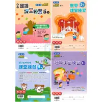 在飛比找蝦皮購物優惠-🆕最新版《翰林出版》國小_課堂練習/作業簿_5年級(112下